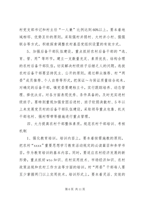 关于加强农村基层组织规范化建设的意见 (7).docx