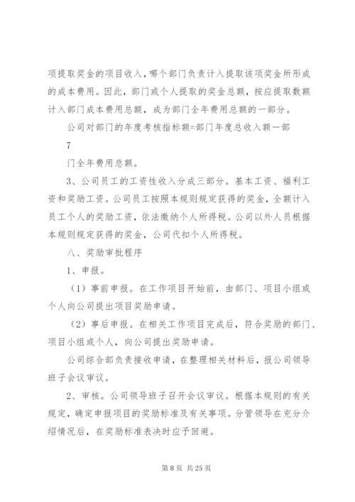 托管公司业务工作奖励制度.docx