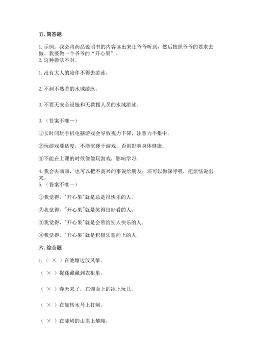 小学二年级下册道德与法治期中测试卷及完整答案（历年真题）.docx