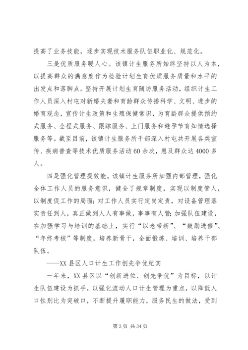 任城计生部门扎实推进创先争优.docx