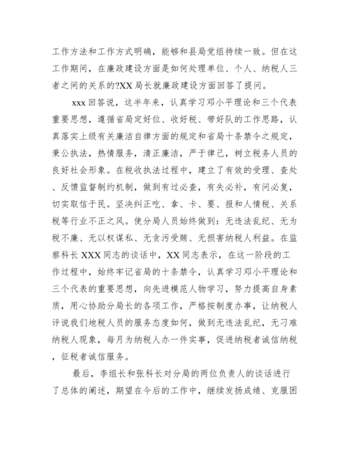 廉洁谈话记录内容(通用7篇).docx