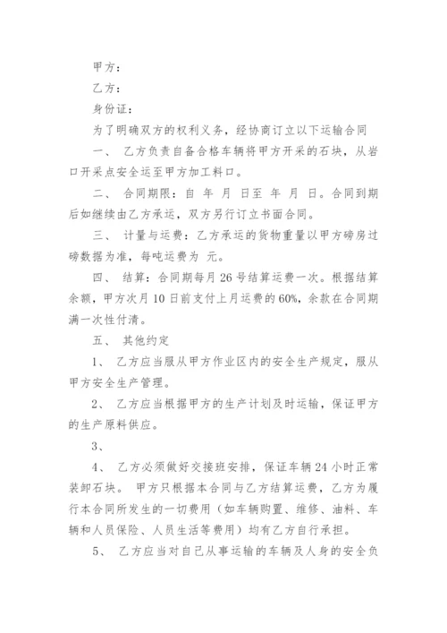 砂石料运输合同.docx