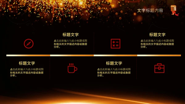 演讲比赛颁奖晚会话筒麦克风动态PPT模板