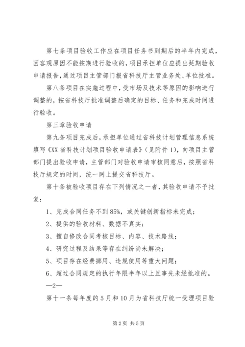 江市科技计划项目实施管理及验收管理办法(试行) (5).docx