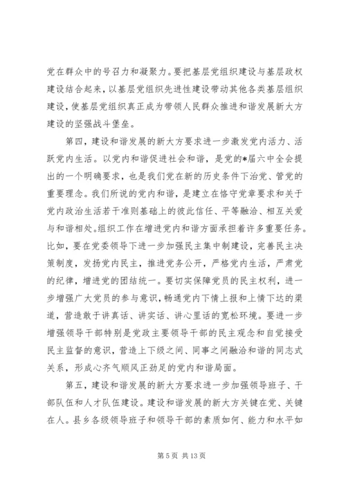 区组织部长会议的讲话稿.docx