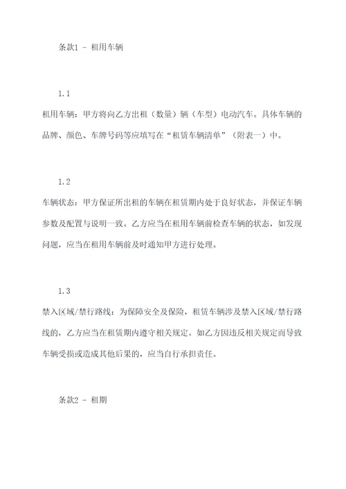 电子汽车租赁合同
