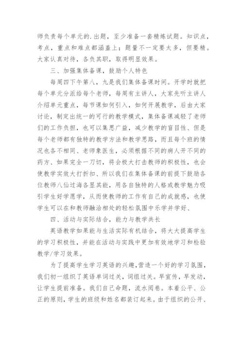 初一英语备课组总结.docx