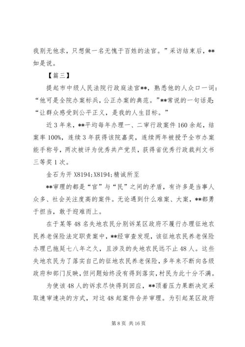 优秀法官事迹材料五篇 (2).docx