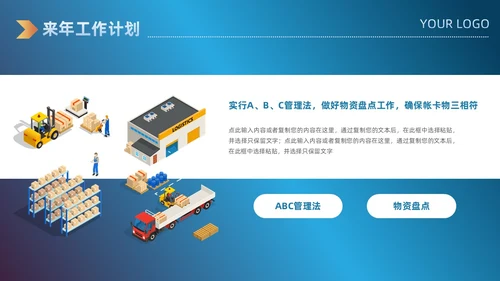 科技风蓝色仓库插画年终总结汇报PPT模板