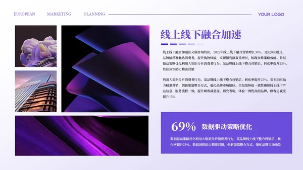 紫色简约欧美风营销策划PPT模板