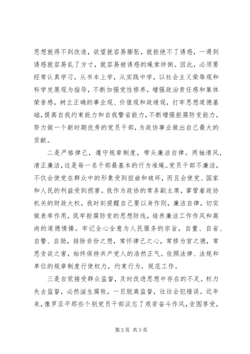 加强党性修养筑牢思想防线.docx