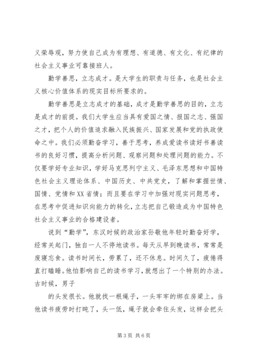 勤学善思演讲稿 (2).docx