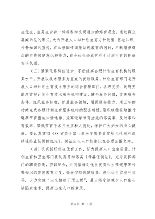 人民政府关于进一步加强人口与计划生育工作的决定.docx