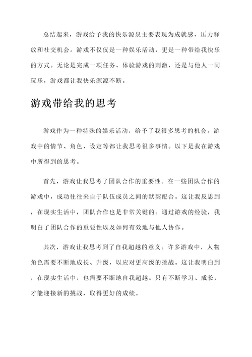 以游戏为基本活动感想