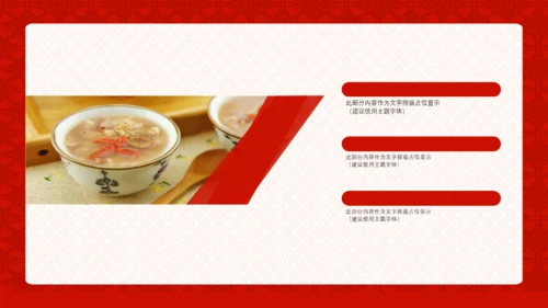 中国风传统节日腊八节习俗通用PPT课件