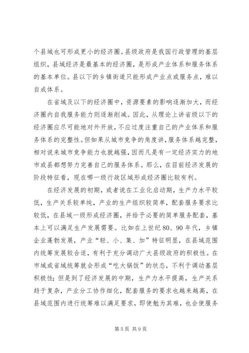城市科学发展汇报.docx