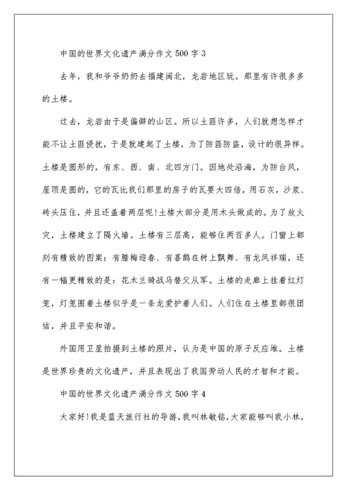 中国的世界文化遗产满分作文500字