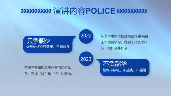 扫黑除恶专项斗争公安警察动态PPT模板