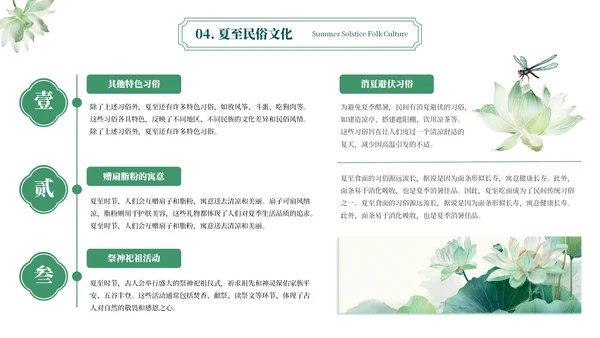 绿色简约二十四节气之夏至PPT模板