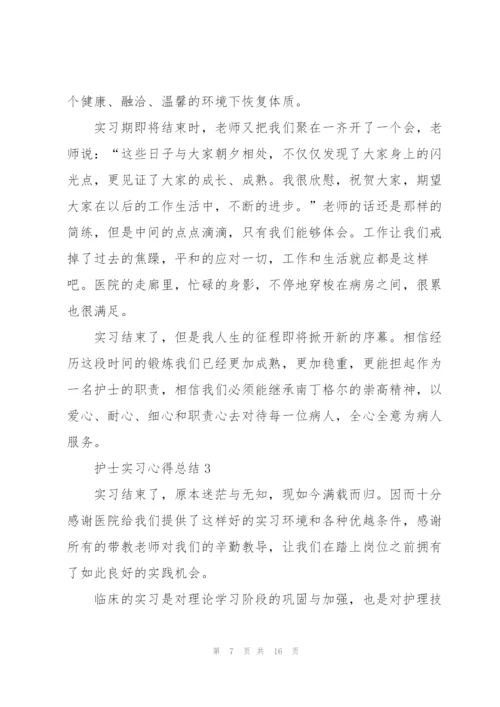 护士实习心得总结范文5篇.docx