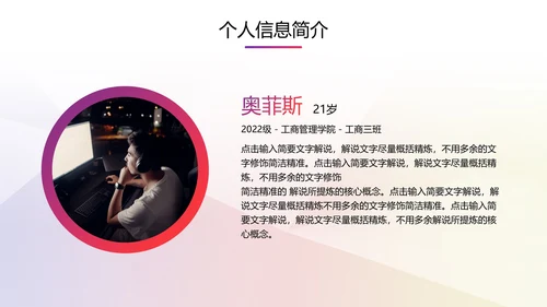 彩色朝气剪影学校学生会主席竞选PPT模板