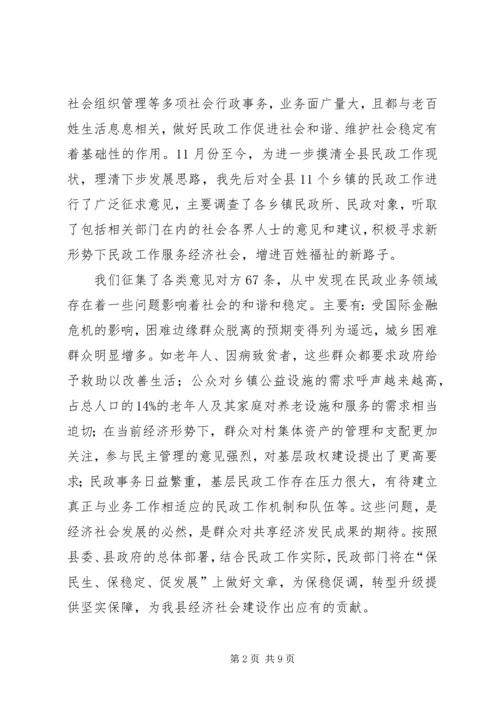 乡镇民政工作情况调研报告.docx