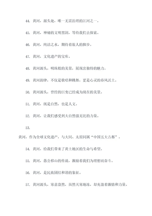 黄河源头标语大全