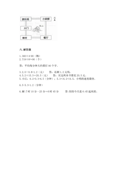 人教版三年级下册数学期末测试卷免费下载答案.docx