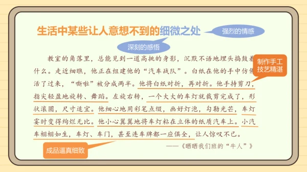 第四单元习作：怎样选材（课件）2024-2025学年度统编版语文七年级下册