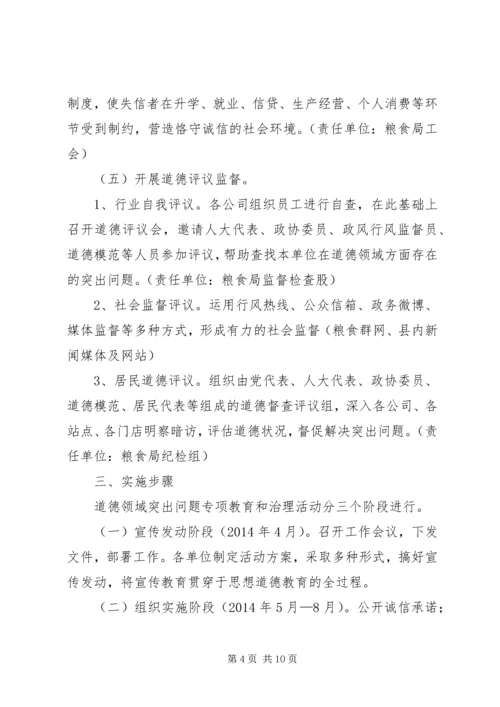 道德教育和党风廉政建设方案3篇 (2).docx