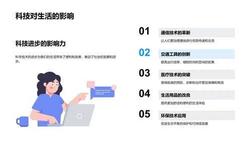 科学实验探索PPT模板