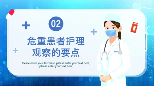 危重患者护理培训通用PPT课件模板
