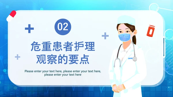 危重患者护理培训通用PPT课件模板