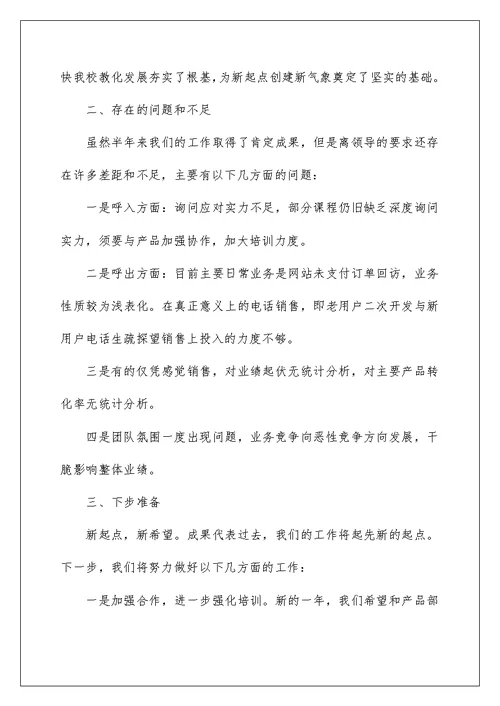 个人月工作总结汇报及工作计划2022