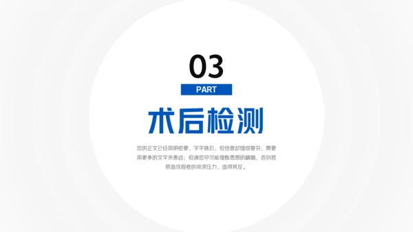 医学检测报告医疗鉴定病例汇报通用PPT模板