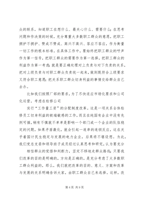 建立高校党员联系、服务群众长效机制的思考 (2).docx