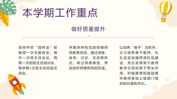紫色卡通校园开学工作会议带内容PT模板