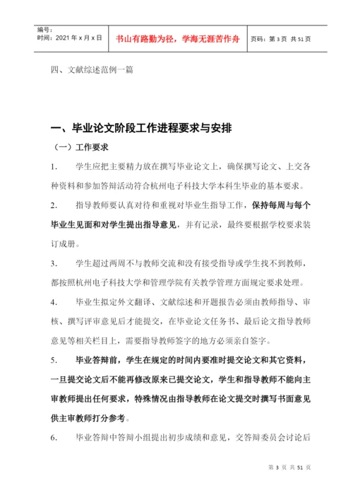 XXXX届管理学院毕业论文资料汇编.docx