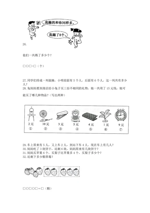 一年级上册数学解决问题50道【网校专用】.docx
