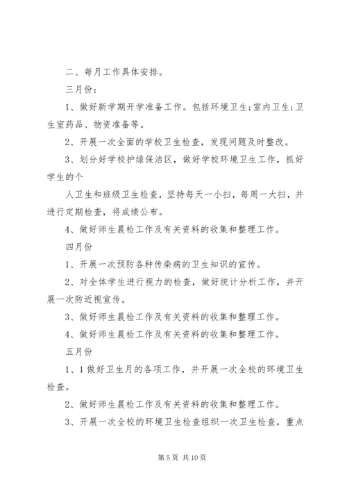 校园卫生管理计划.docx