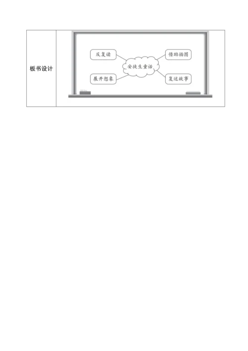 三上第三单元《整本书阅读课》教学设计