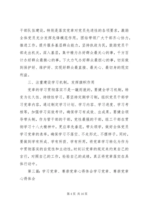 学习党章心得体会 (10).docx