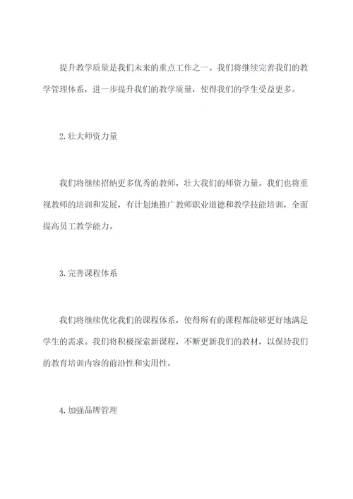 民办培训教育机构年度总结