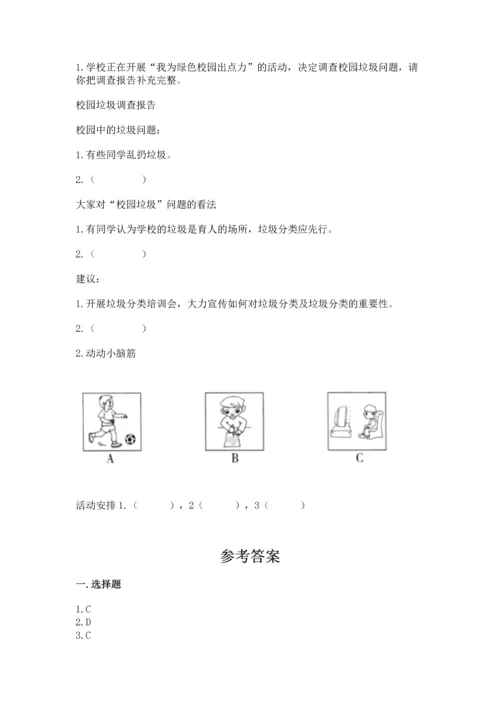 2022部编版三年级上册道德与法治期中测试卷及参考答案（新）.docx