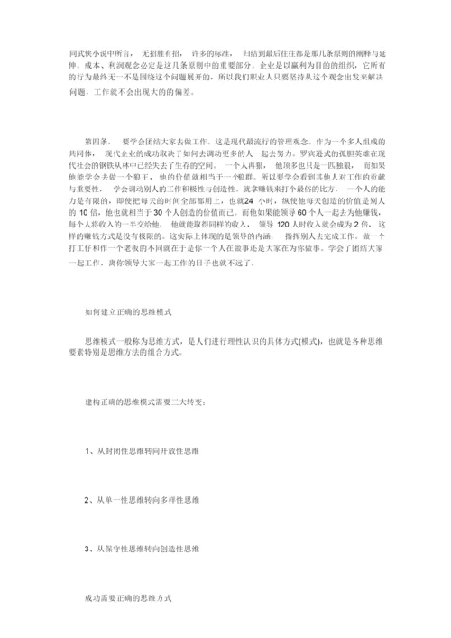 《思维方式》 怎样树立正确的思维方式.docx