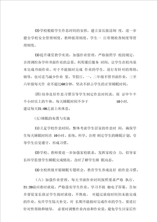 双减政策下五项管理方案