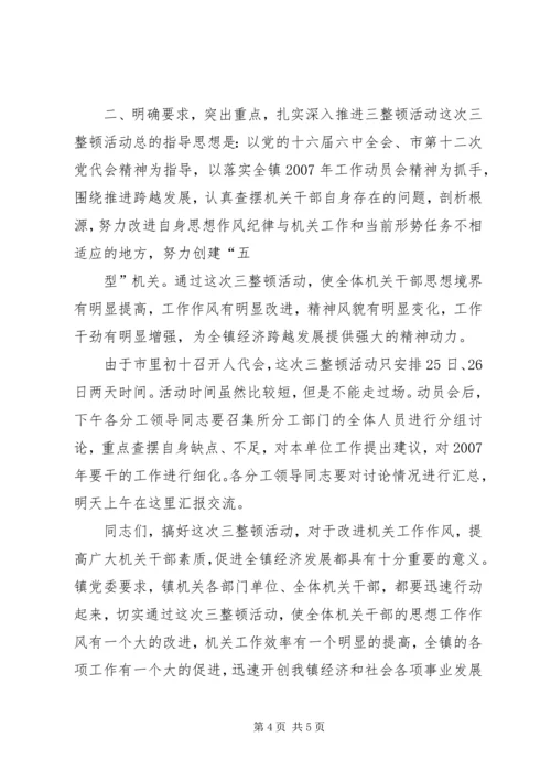 在全镇提升人民群众安全感和政法机关满意率动员大会上的讲话周鼎文.docx