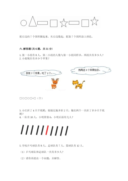 小学数学试卷一年级上册数学期末测试卷及答案【夺冠】.docx