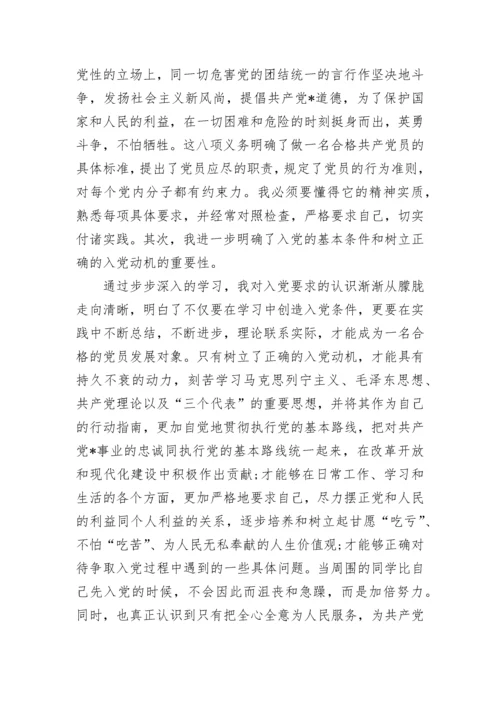 预备党员思想汇报格式推荐.docx