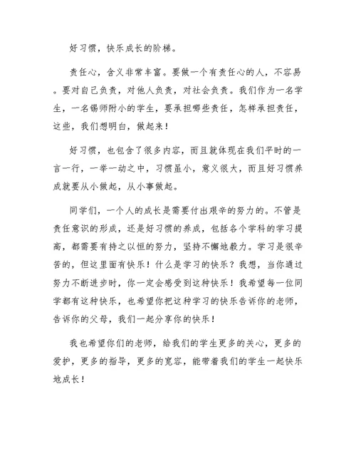秋季开学典礼教务处主任发言稿